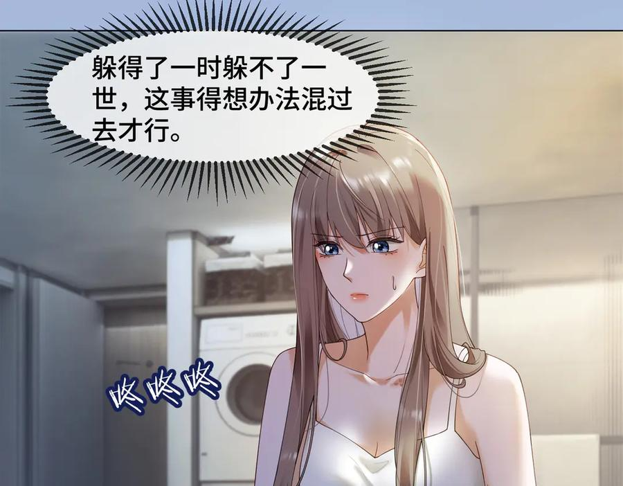 第97话 见不得人的总裁 第7页