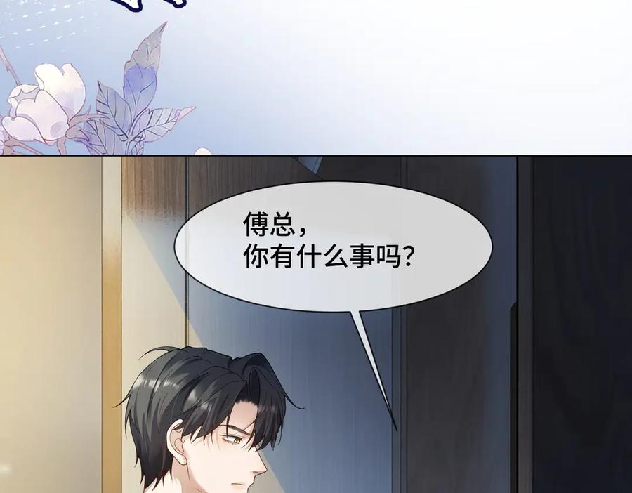 第97话 见不得人的总裁 第11页