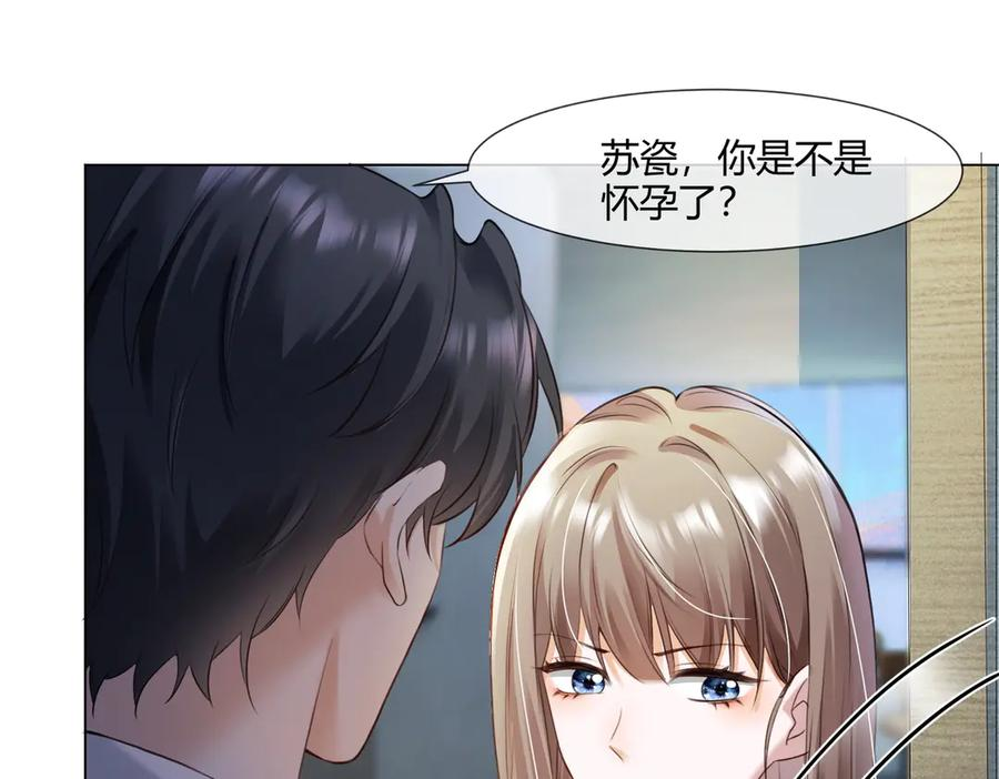 第97话 见不得人的总裁 第14页
