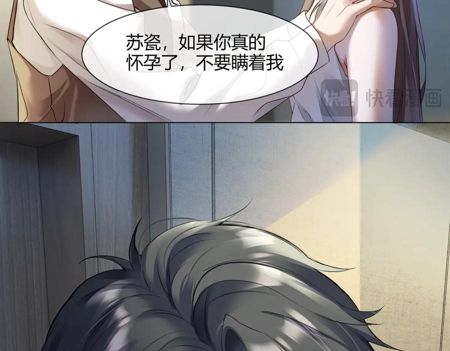 第97话 见不得人的总裁 第19页