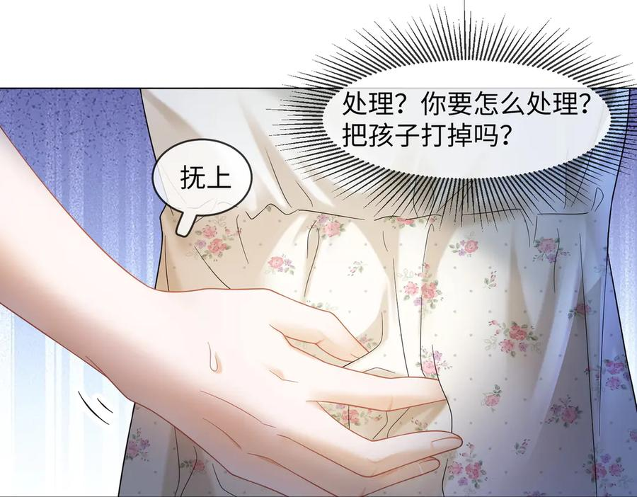 第97话 见不得人的总裁 第24页
