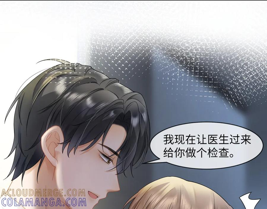 第97话 见不得人的总裁 第25页