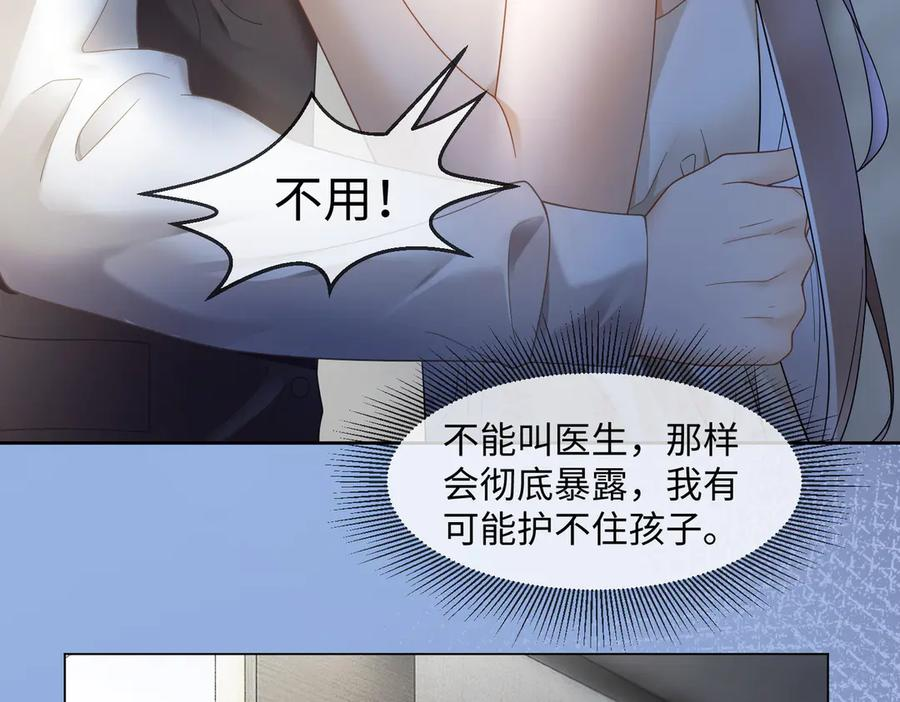 第97话 见不得人的总裁 第27页