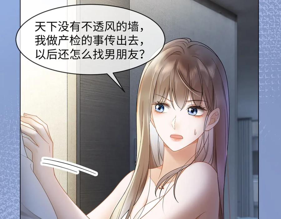 第97话 见不得人的总裁 第28页