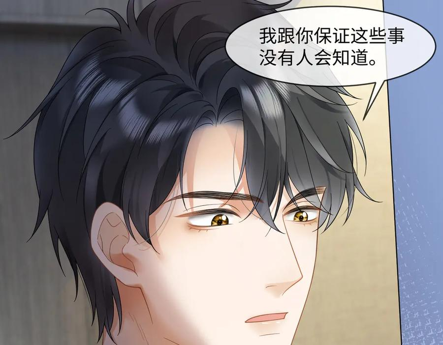 第97话 见不得人的总裁 第30页