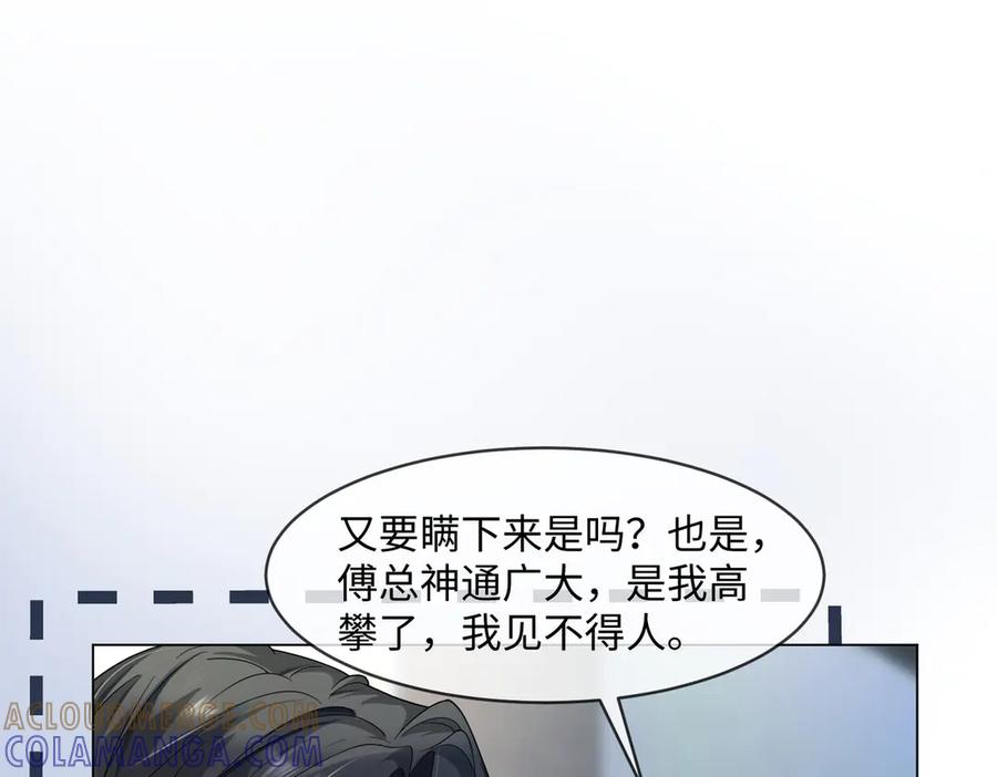 第97话 见不得人的总裁 第33页
