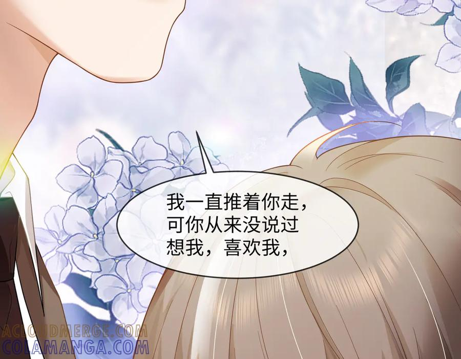 第97话 见不得人的总裁 第37页