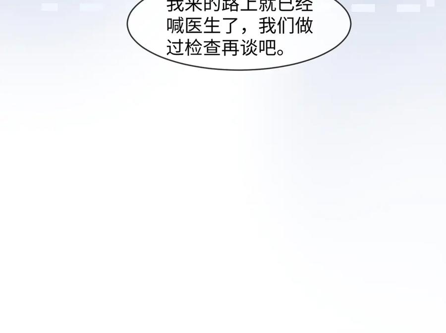 第97话 见不得人的总裁 第43页
