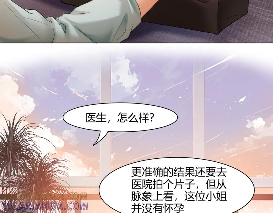 第97话 见不得人的总裁 第45页