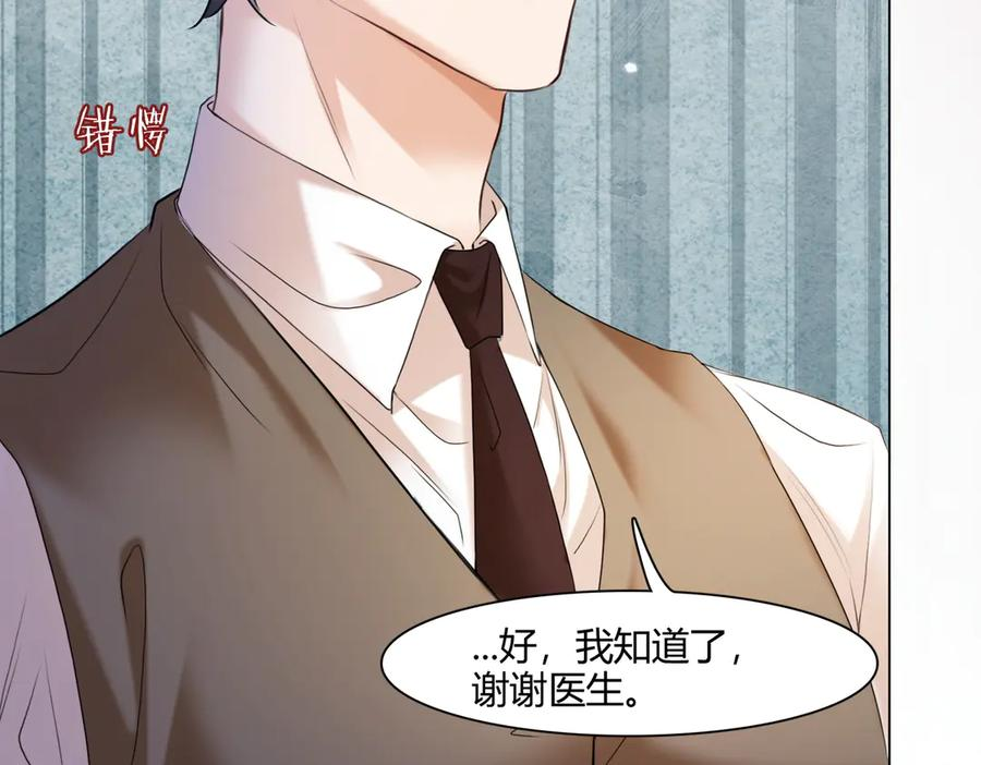 第97话 见不得人的总裁 第48页