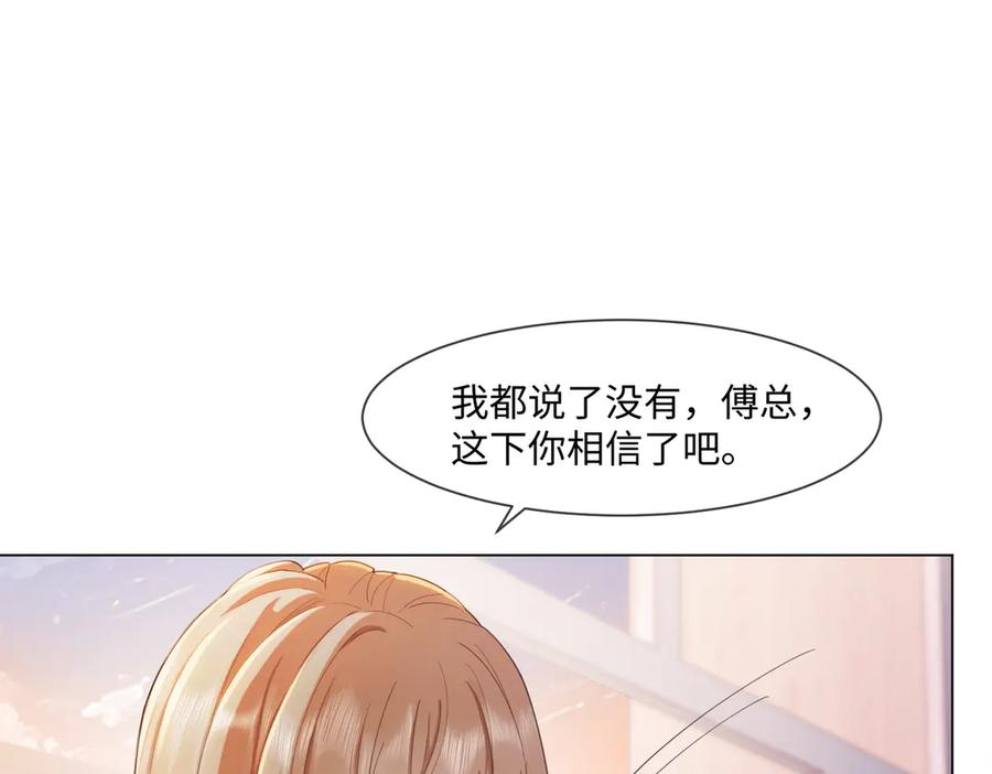 第97话 见不得人的总裁 第50页