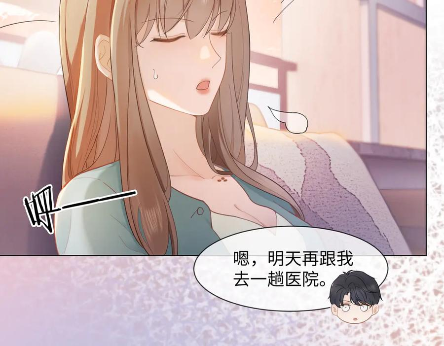 第97话 见不得人的总裁 第51页