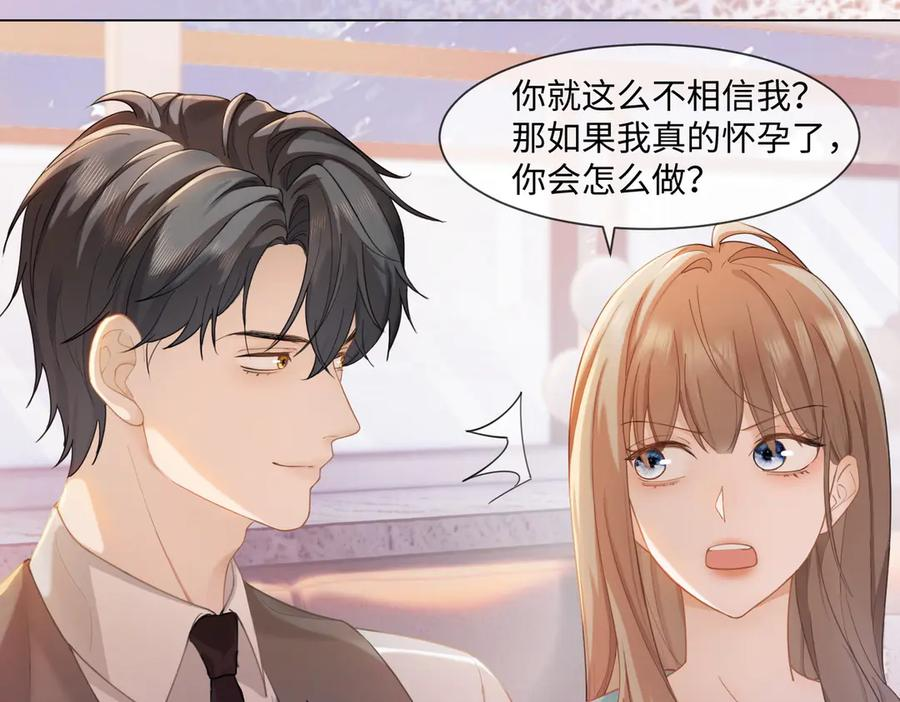 第97话 见不得人的总裁 第52页