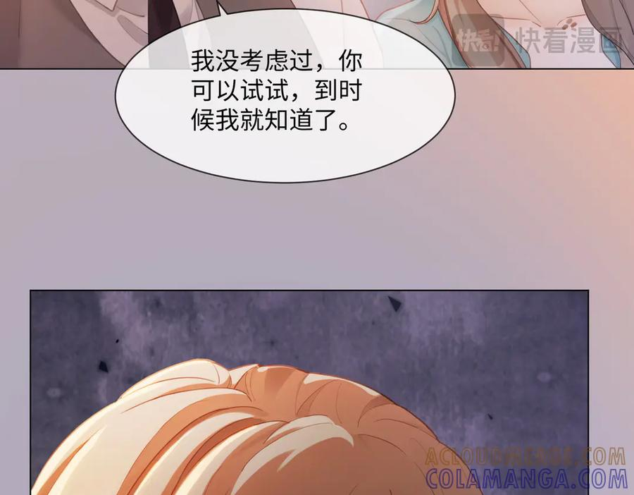 第97话 见不得人的总裁 第53页