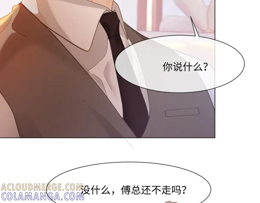 第97话 见不得人的总裁 第57页