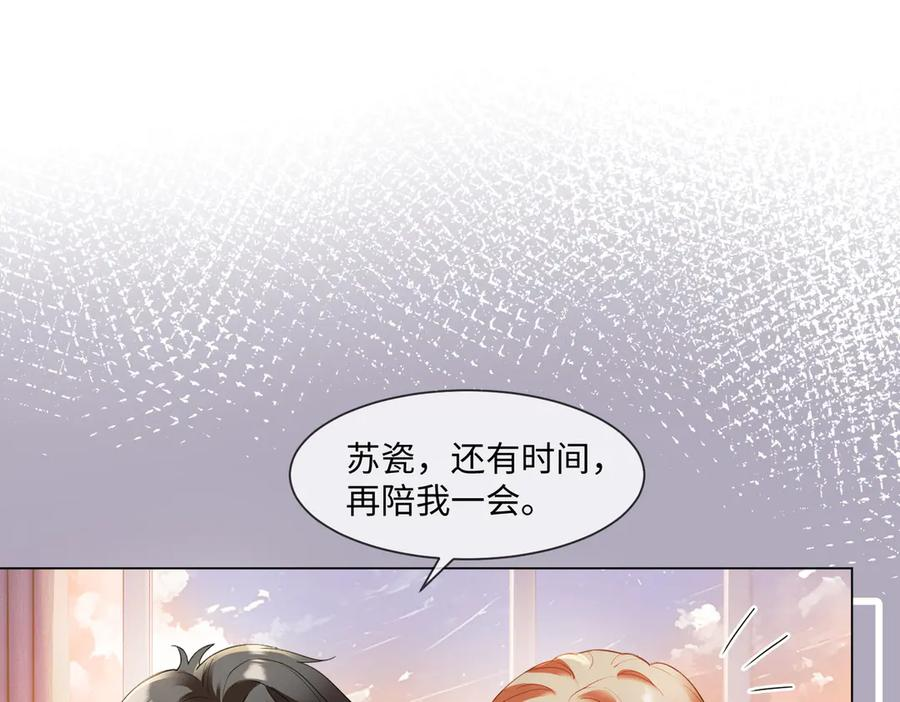 第97话 见不得人的总裁 第59页