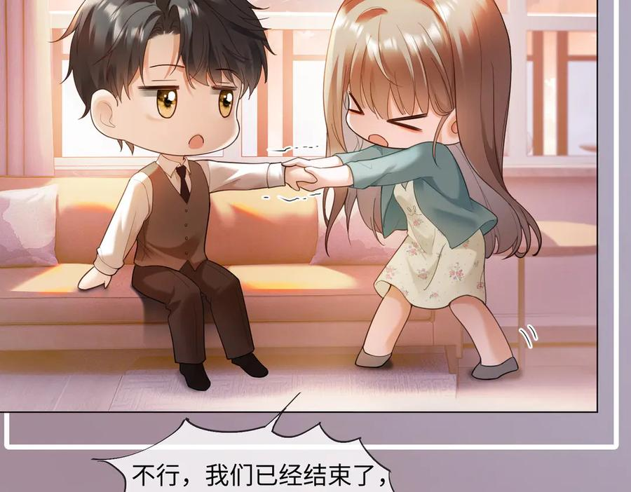 第97话 见不得人的总裁 第60页