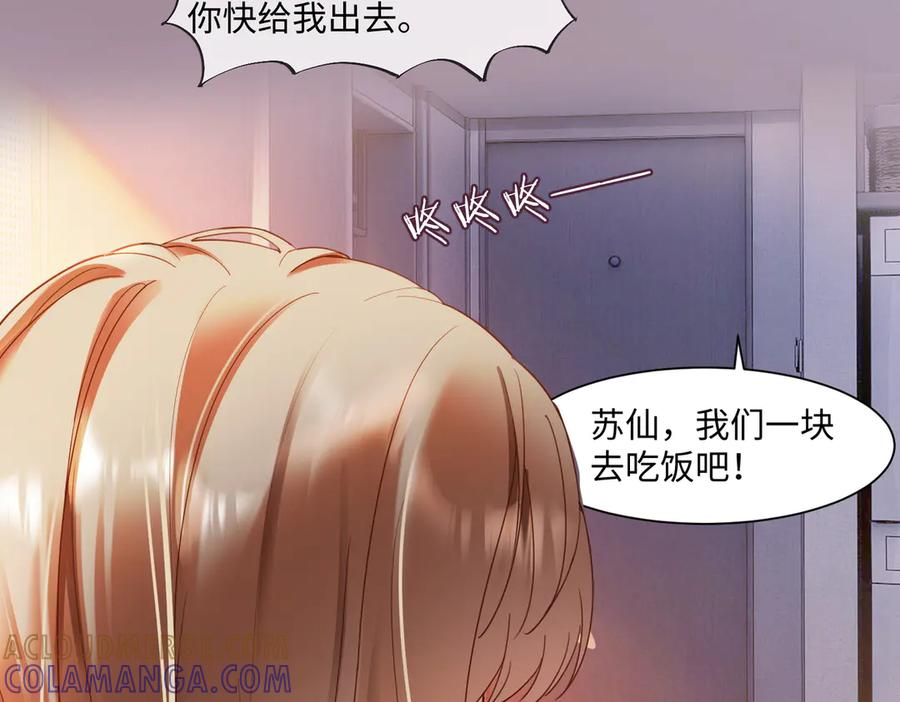 第97话 见不得人的总裁 第61页