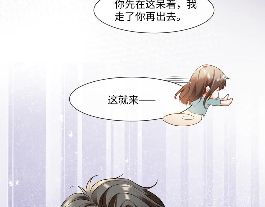 第97话 见不得人的总裁 第64页