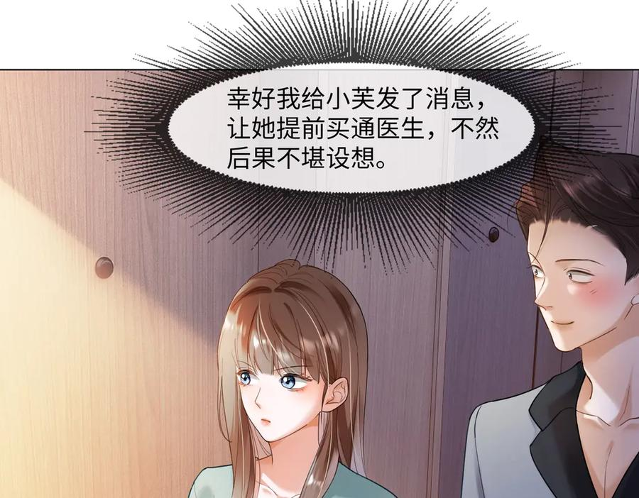 第97话 见不得人的总裁 第68页