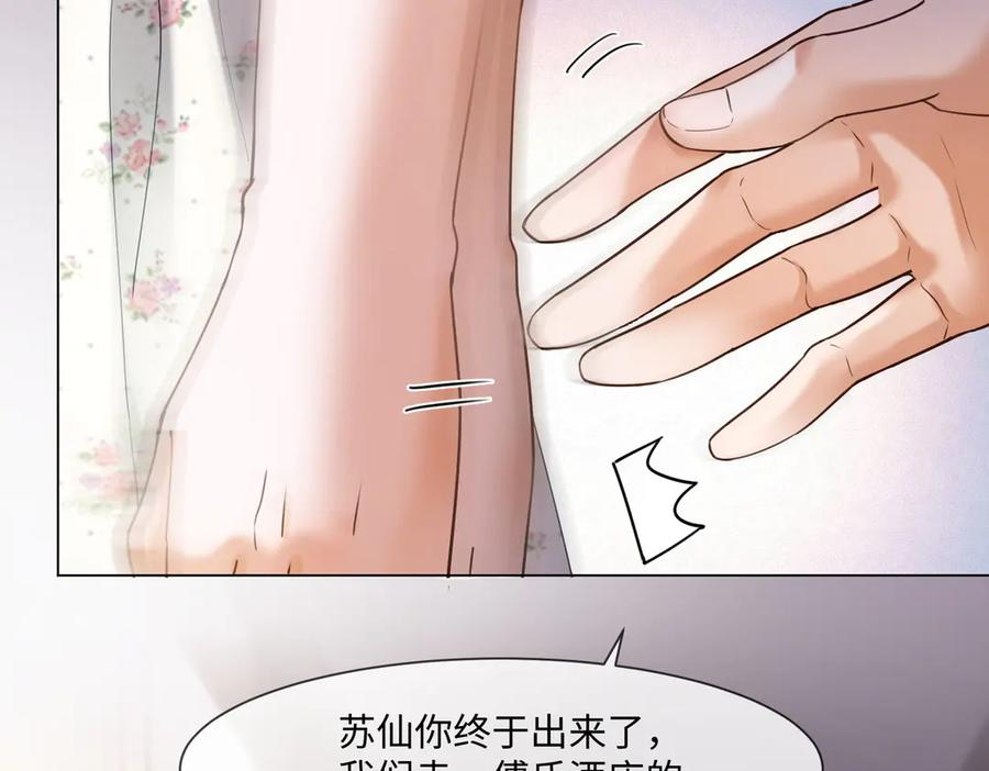 第97话 见不得人的总裁 第70页