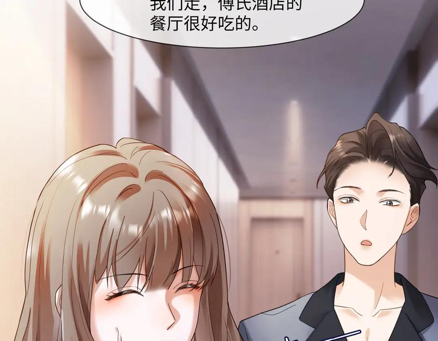 第97话 见不得人的总裁 第71页