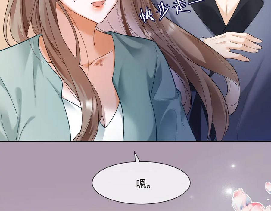 第97话 见不得人的总裁 第72页