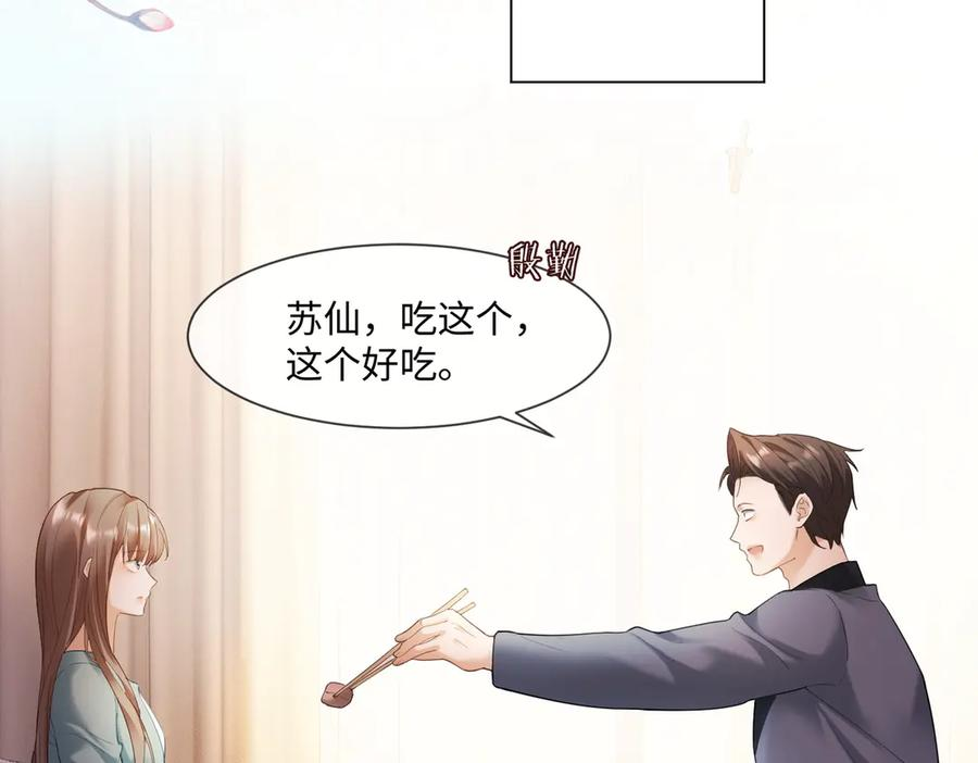 第97话 见不得人的总裁 第74页