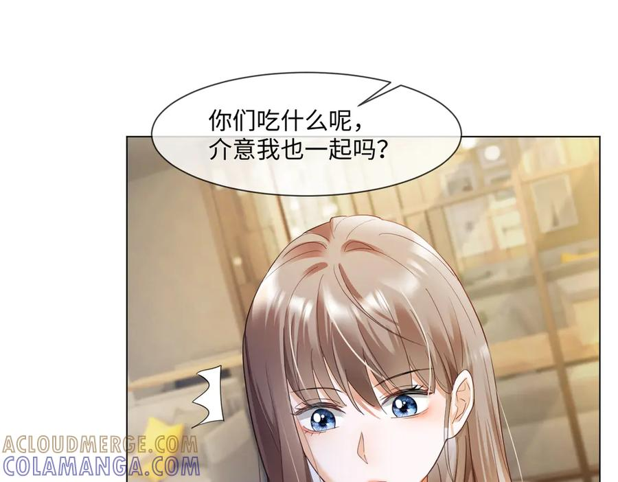 第97话 见不得人的总裁 第77页
