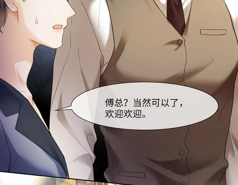 第97话 见不得人的总裁 第80页