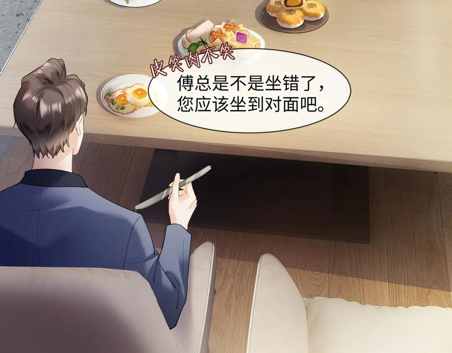 第97话 见不得人的总裁 第82页