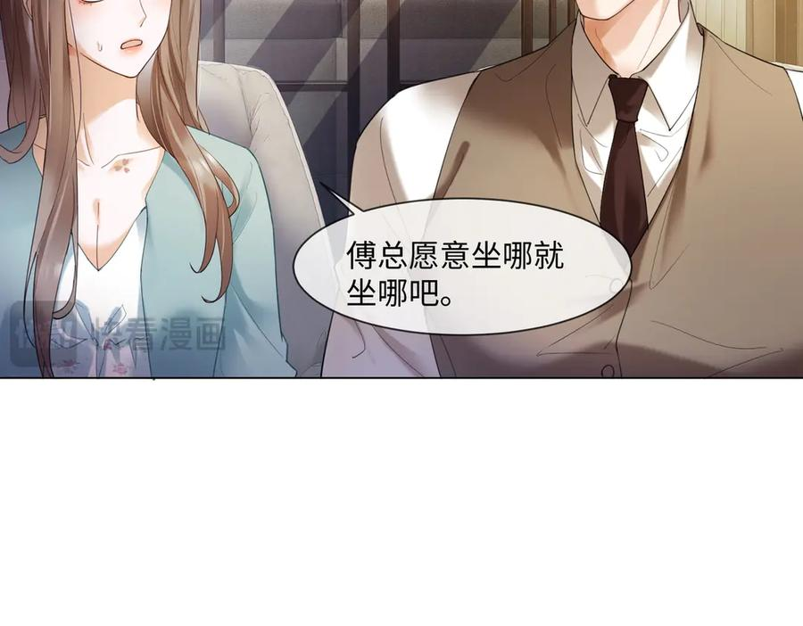 第97话 见不得人的总裁 第84页
