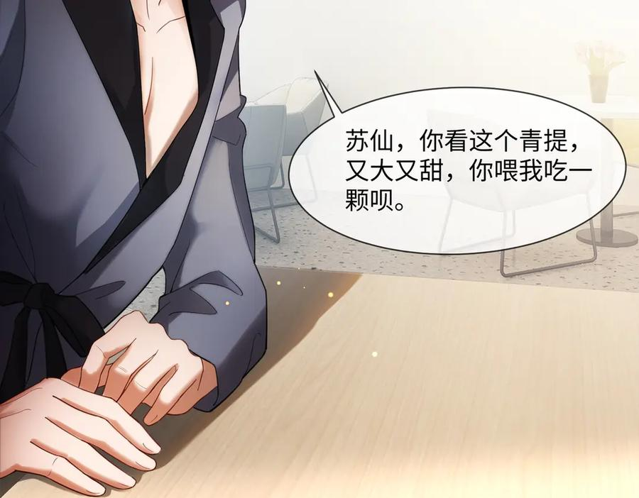 第97话 见不得人的总裁 第87页