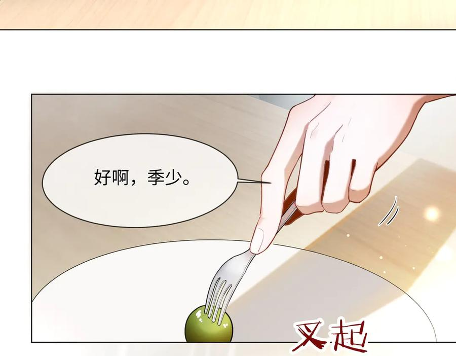 第97话 见不得人的总裁 第88页