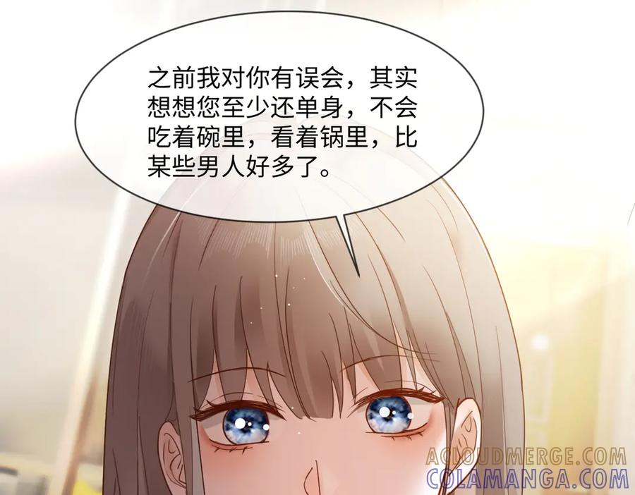 第97话 见不得人的总裁 第89页