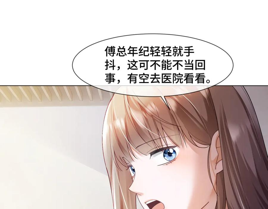 第97话 见不得人的总裁 第95页