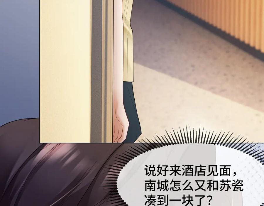 第97话 见不得人的总裁 第100页