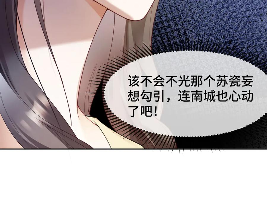 第97话 见不得人的总裁 第102页