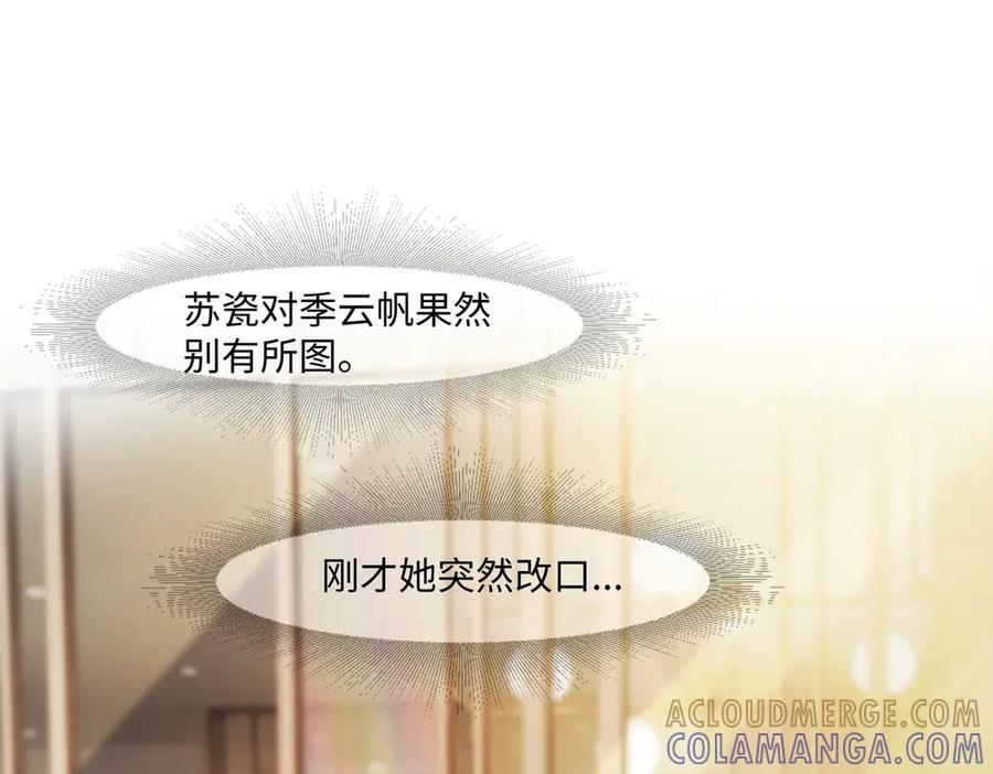 第98话 瓷瓷身世之谜渐解 第16页
