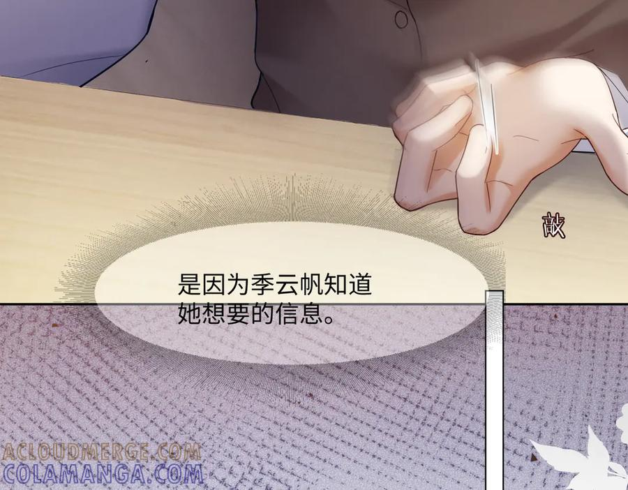 第98话 瓷瓷身世之谜渐解 第19页