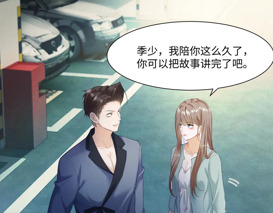 第98话 瓷瓷身世之谜渐解 第21页