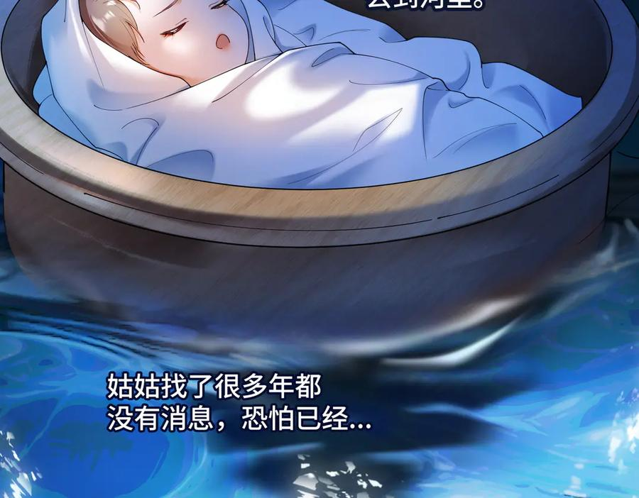 第98话 瓷瓷身世之谜渐解 第26页