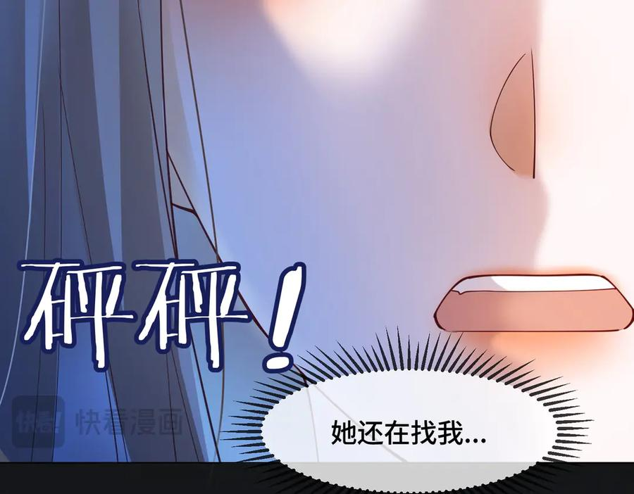 第98话 瓷瓷身世之谜渐解 第30页
