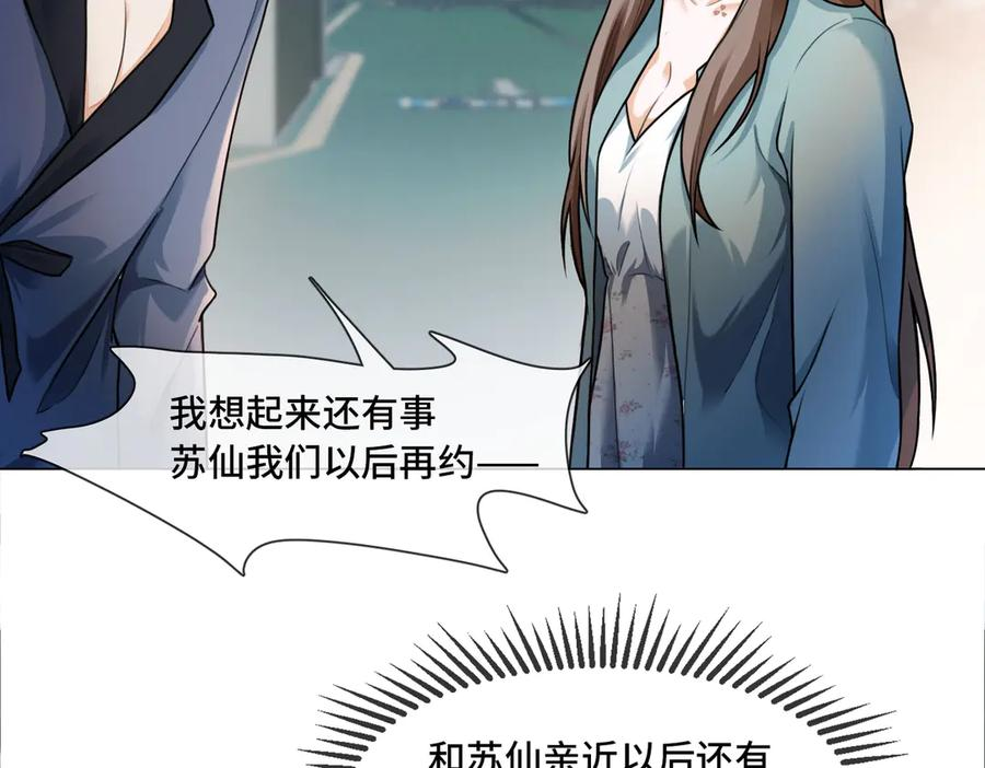 第98话 瓷瓷身世之谜渐解 第54页