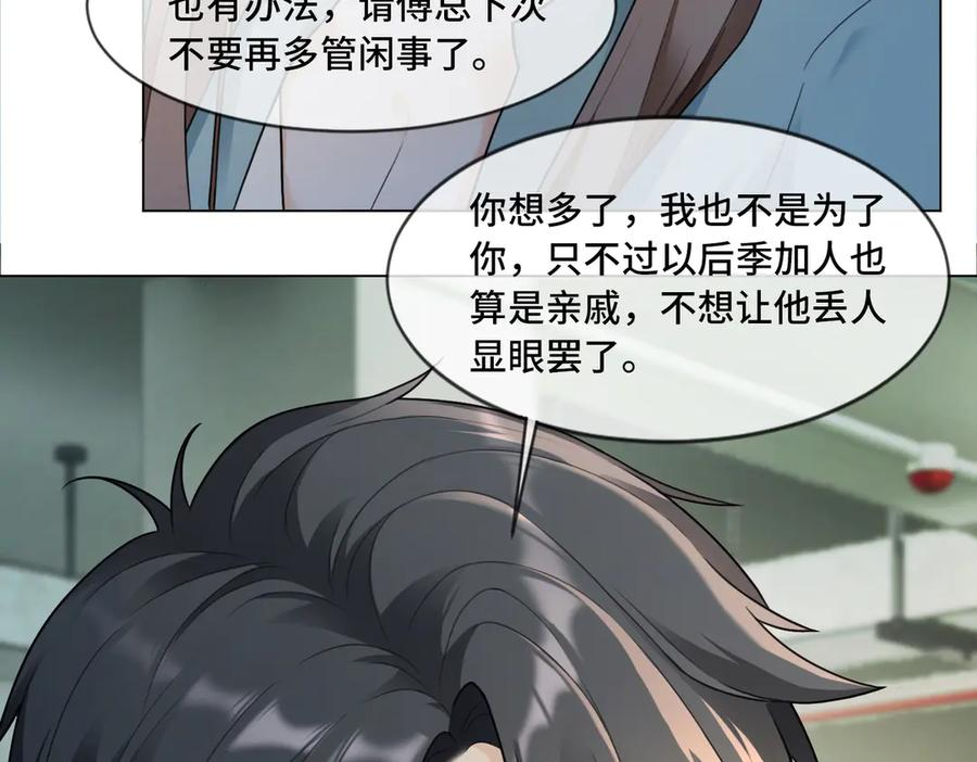 第98话 瓷瓷身世之谜渐解 第59页