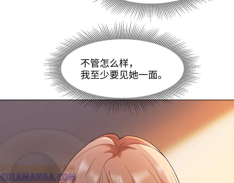 第98话 瓷瓷身世之谜渐解 第85页