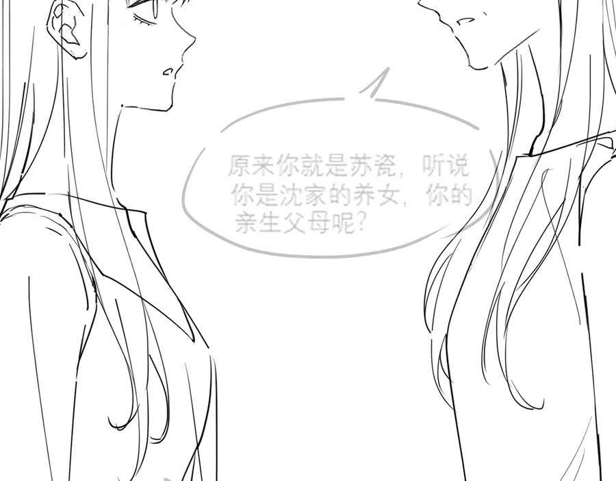 第98话 瓷瓷身世之谜渐解 第92页
