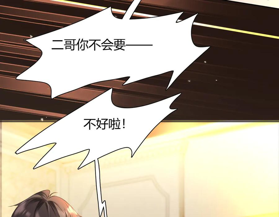 第99话 逃婚 第84页