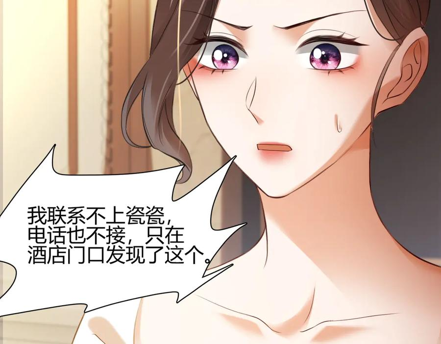 第99话 逃婚 第87页