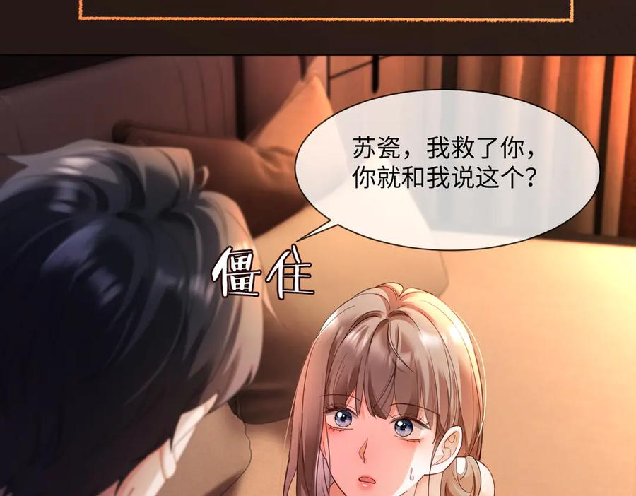 第100话 去而复返 第67页